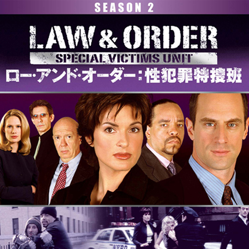 ロー・アンド・オーダー 性犯罪特捜班 Law and Order Amazon.co.jp: Law & Order 性犯罪特捜班 シーズン1 バリュー