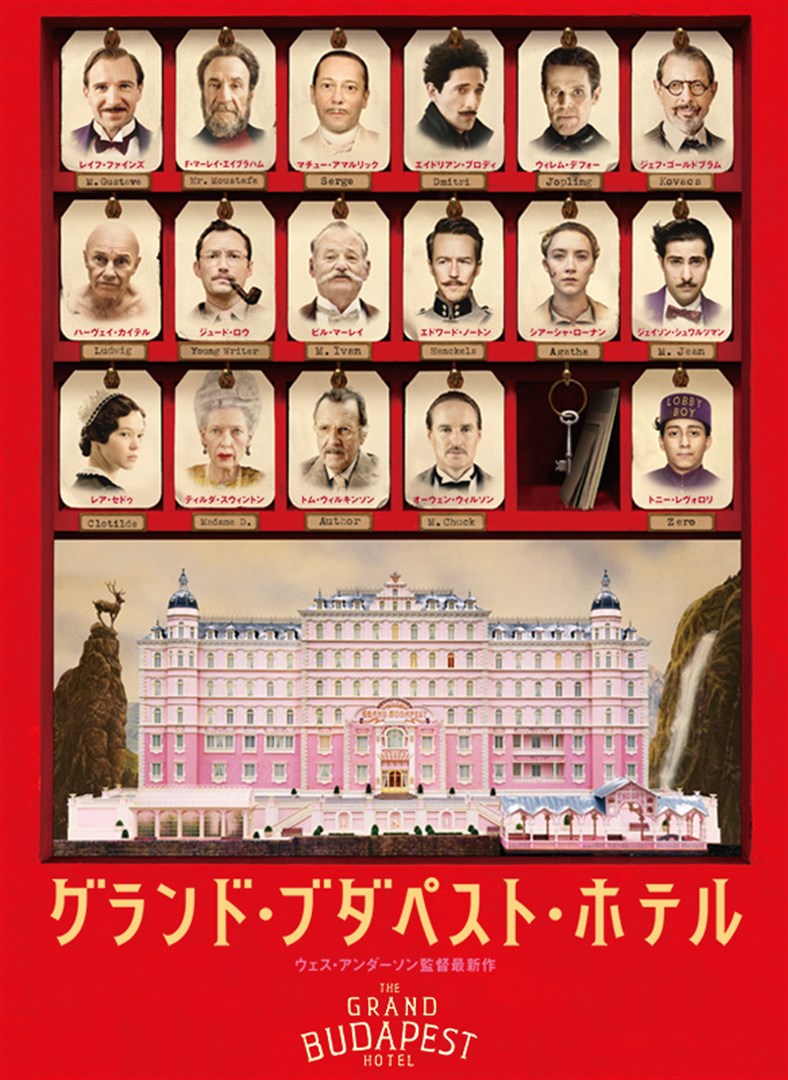 グランド ブダペスト ホテル を購入 Microsoft Store Ja Jp