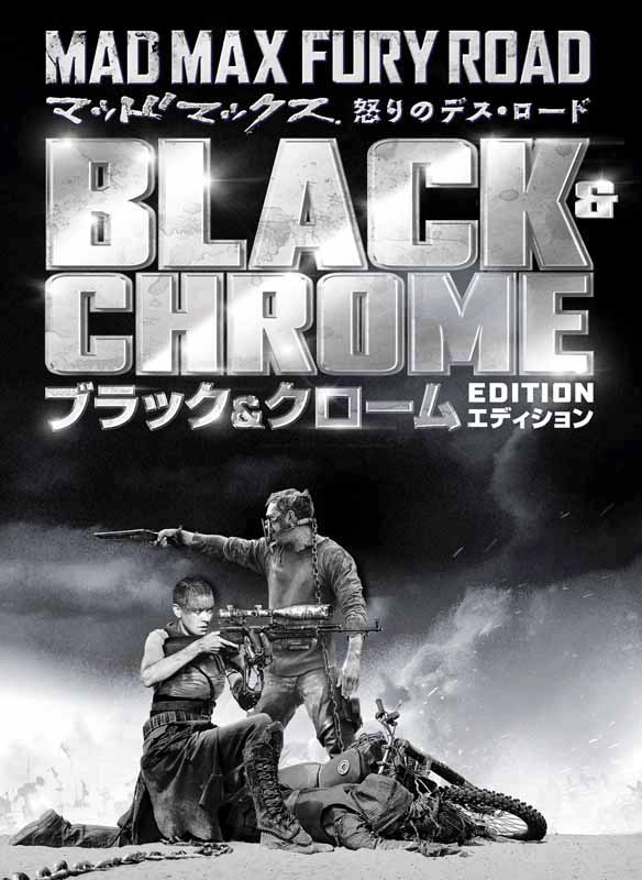 Amazon.co.jp: (初回限定生産)マッドマックス 怒りのデス