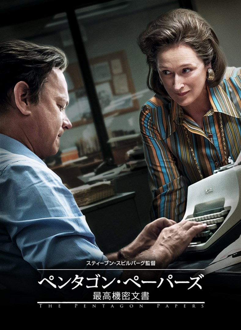 ペンタゴン ペーパーズ 最高機密文書 を購入 Microsoft Store Ja Jp